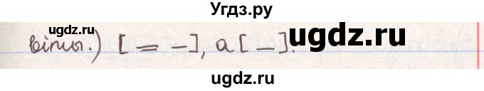 ГДЗ (Решебник №1) по белорусскому языку 9 класс Гарзей Н. М. / практыкаванне / 69(продолжение 5)