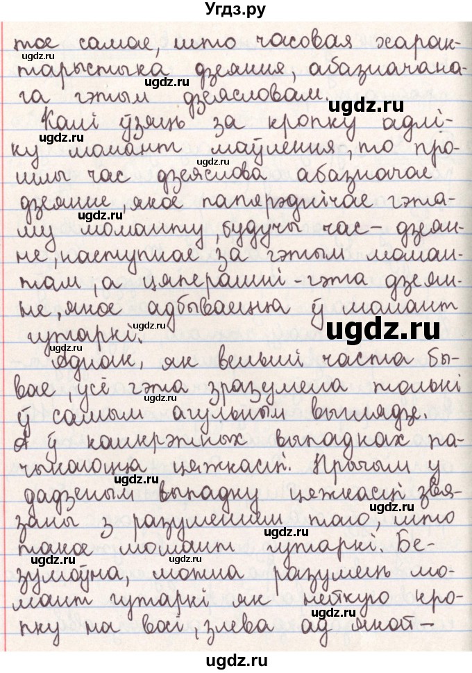 ГДЗ (Решебник №1) по белорусскому языку 9 класс Гарзей Н. М. / практыкаванне / 7(продолжение 2)
