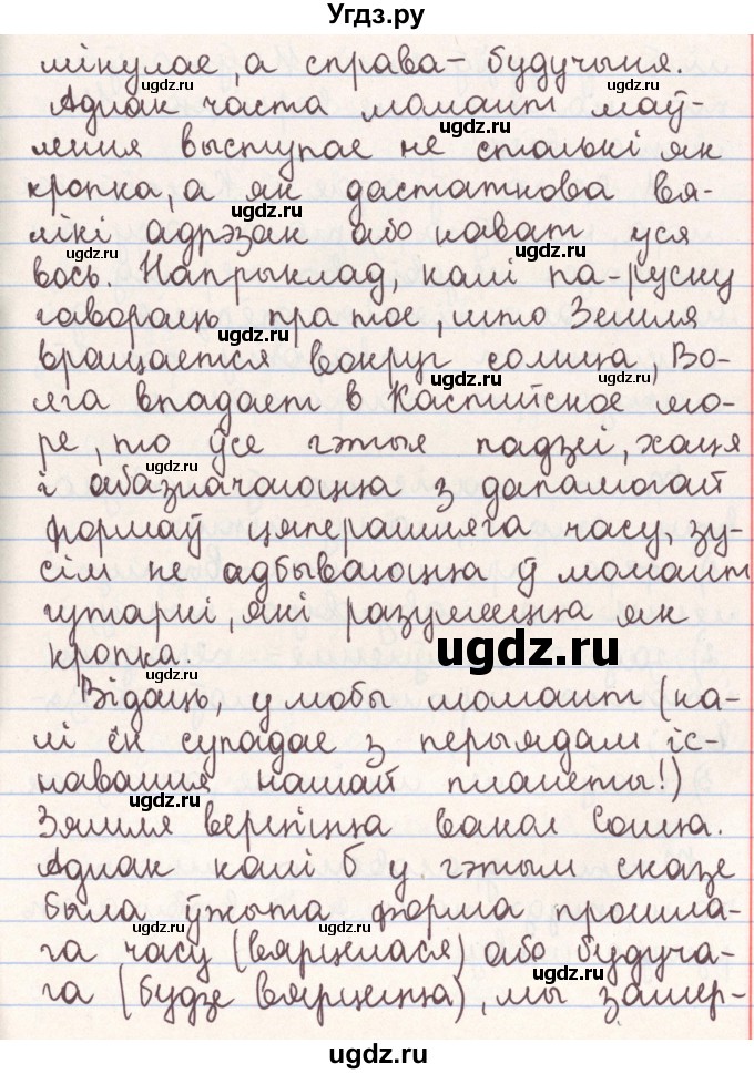 ГДЗ (Решебник №1) по белорусскому языку 9 класс Гарзей Н. М. / практыкаванне / 7(продолжение 3)
