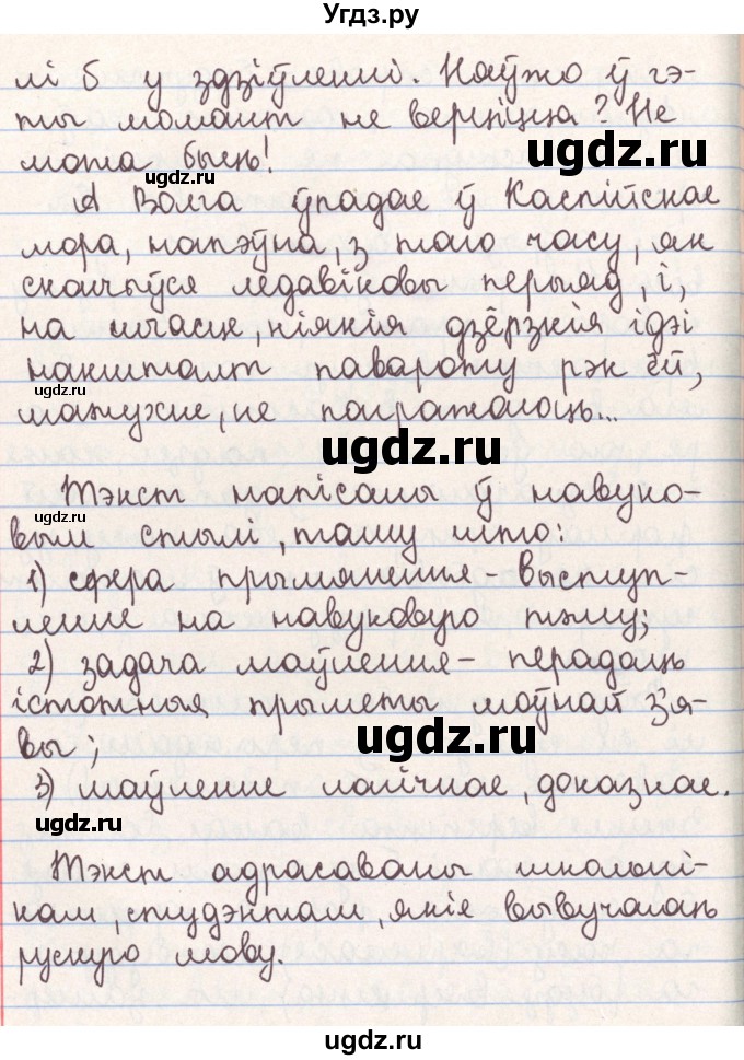 ГДЗ (Решебник №1) по белорусскому языку 9 класс Гарзей Н. М. / практыкаванне / 7(продолжение 4)
