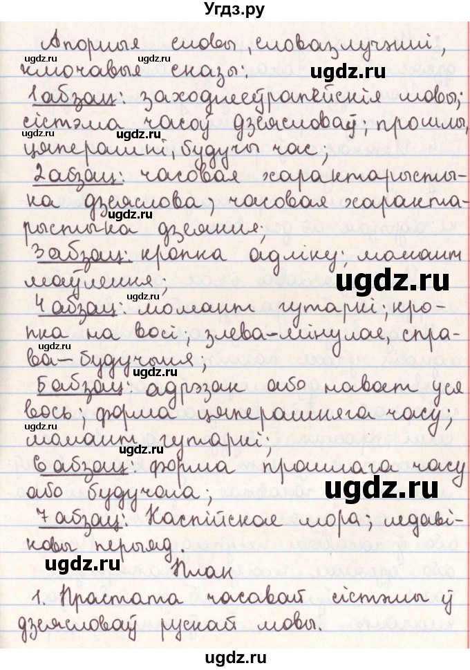 ГДЗ (Решебник №1) по белорусскому языку 9 класс Гарзей Н. М. / практыкаванне / 7(продолжение 5)