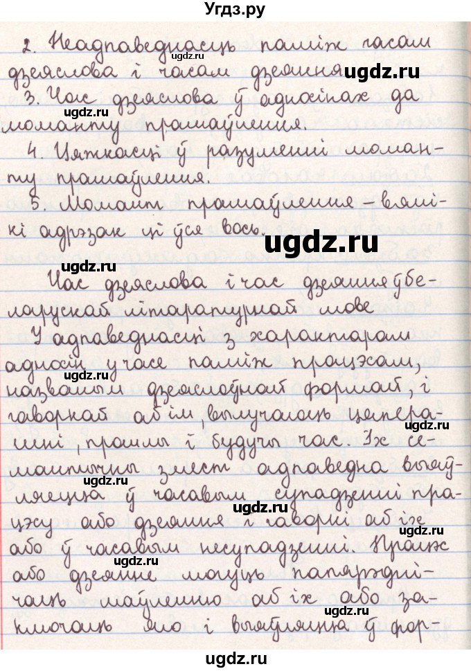 ГДЗ (Решебник №1) по белорусскому языку 9 класс Гарзей Н. М. / практыкаванне / 7(продолжение 6)