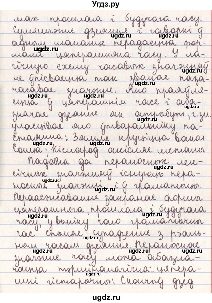 ГДЗ (Решебник №1) по белорусскому языку 9 класс Гарзей Н. М. / практыкаванне / 7(продолжение 7)