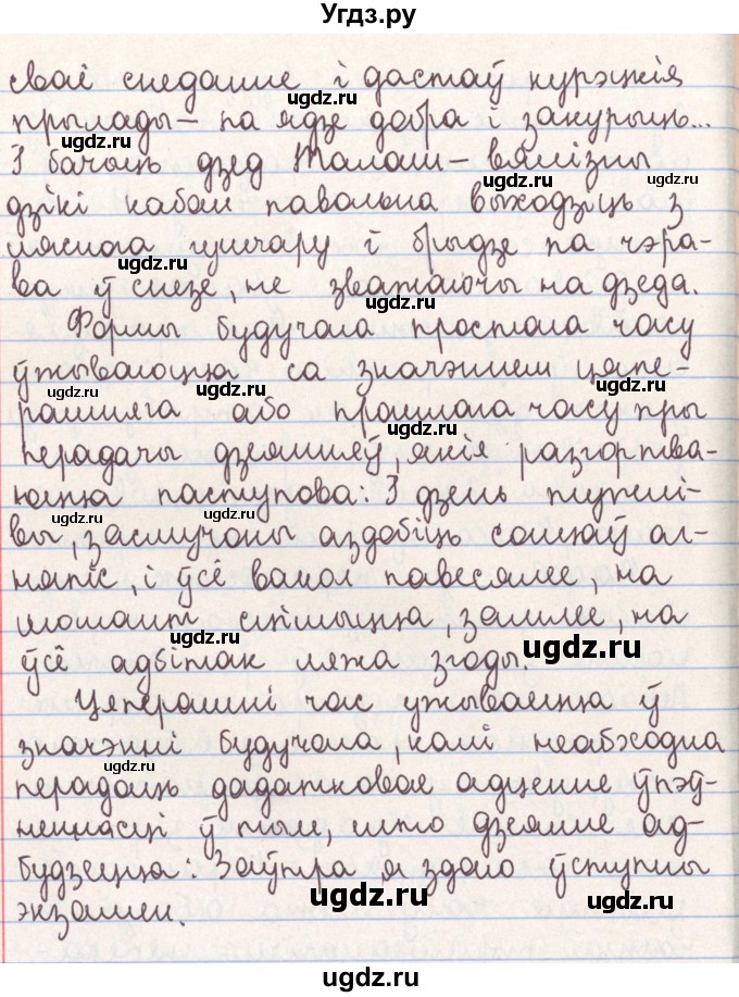 ГДЗ (Решебник №1) по белорусскому языку 9 класс Гарзей Н. М. / практыкаванне / 7(продолжение 8)