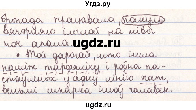 ГДЗ (Решебник №1) по белорусскому языку 9 класс Гарзей Н. М. / практыкаванне / 71(продолжение 2)