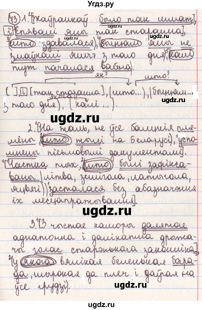 ГДЗ (Решебник №1) по белорусскому языку 9 класс Гарзей Н. М. / практыкаванне / 73