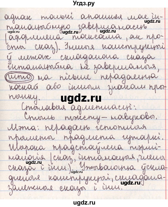 ГДЗ (Решебник №1) по белорусскому языку 9 класс Гарзей Н. М. / практыкаванне / 74(продолжение 2)