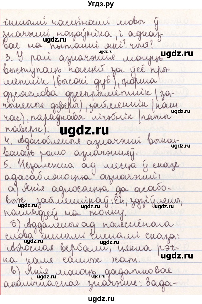 ГДЗ (Решебник №1) по белорусскому языку 9 класс Гарзей Н. М. / практыкаванне / 75(продолжение 2)
