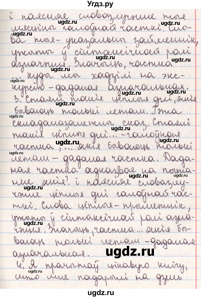 ГДЗ (Решебник №1) по белорусскому языку 9 класс Гарзей Н. М. / практыкаванне / 77(продолжение 2)