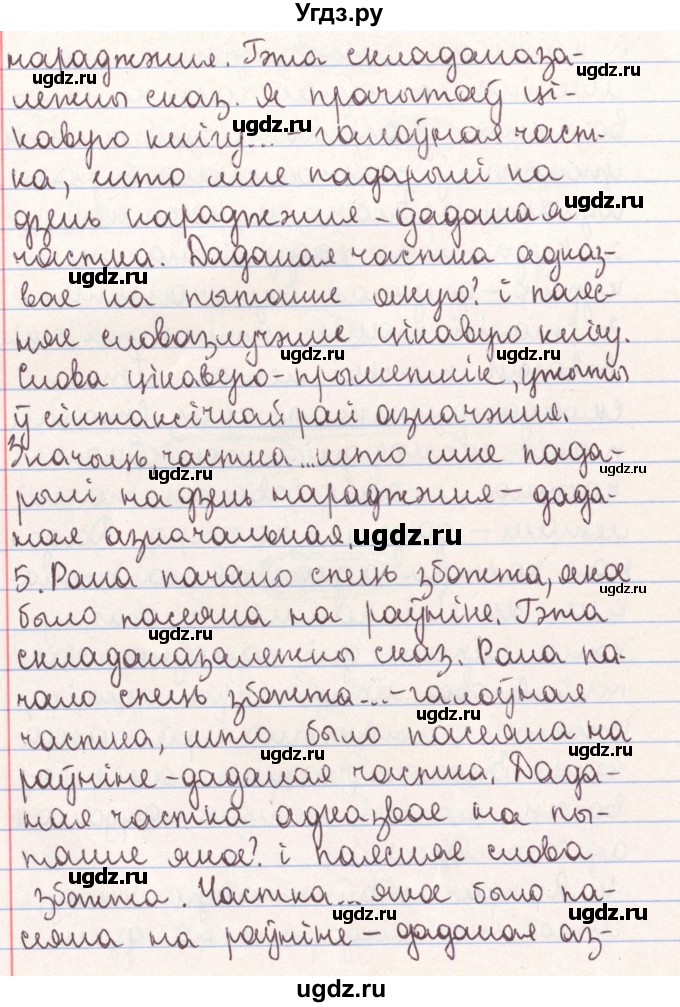 ГДЗ (Решебник №1) по белорусскому языку 9 класс Гарзей Н. М. / практыкаванне / 77(продолжение 3)