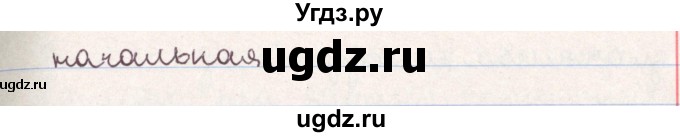 ГДЗ (Решебник №1) по белорусскому языку 9 класс Гарзей Н. М. / практыкаванне / 77(продолжение 4)