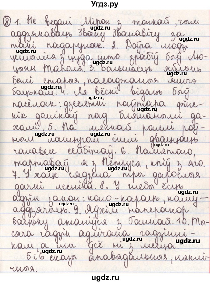 ГДЗ (Решебник №1) по белорусскому языку 9 класс Гарзей Н. М. / практыкаванне / 8
