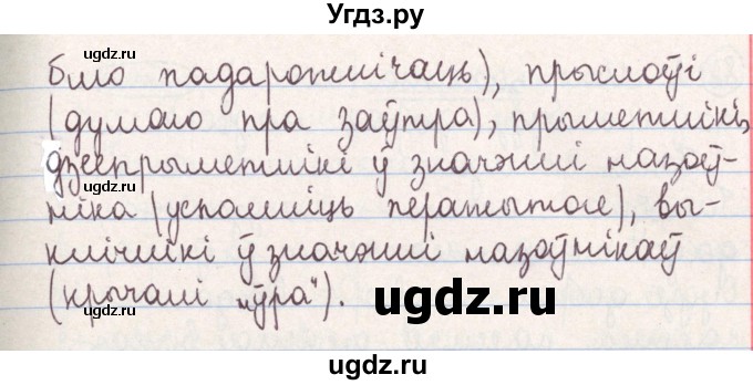 ГДЗ (Решебник №1) по белорусскому языку 9 класс Гарзей Н. М. / практыкаванне / 80(продолжение 2)