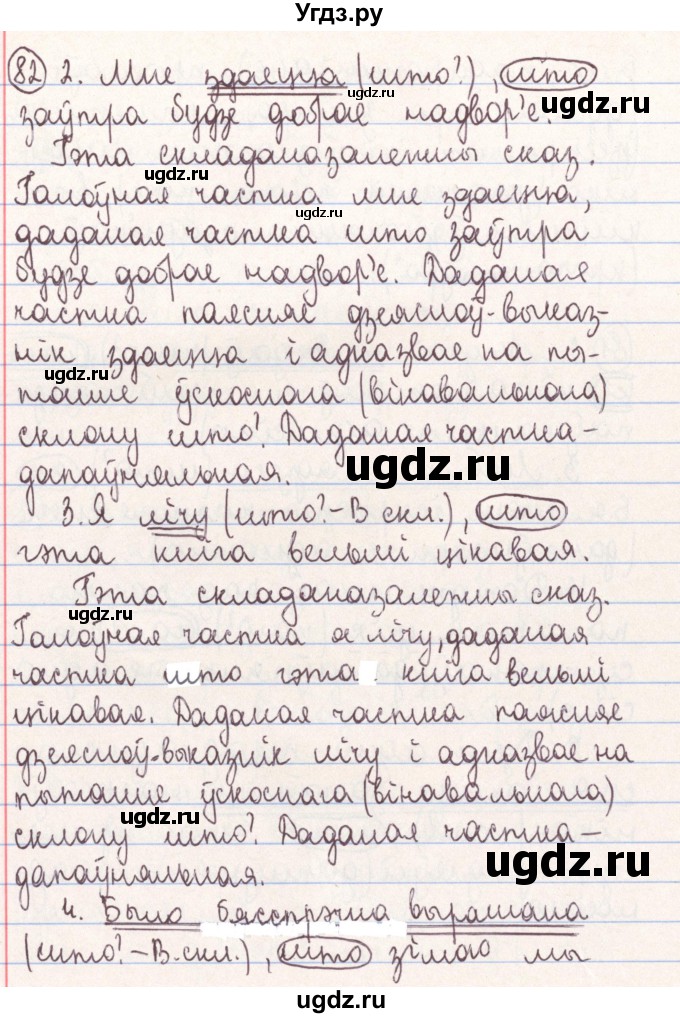 ГДЗ (Решебник №1) по белорусскому языку 9 класс Гарзей Н. М. / практыкаванне / 82