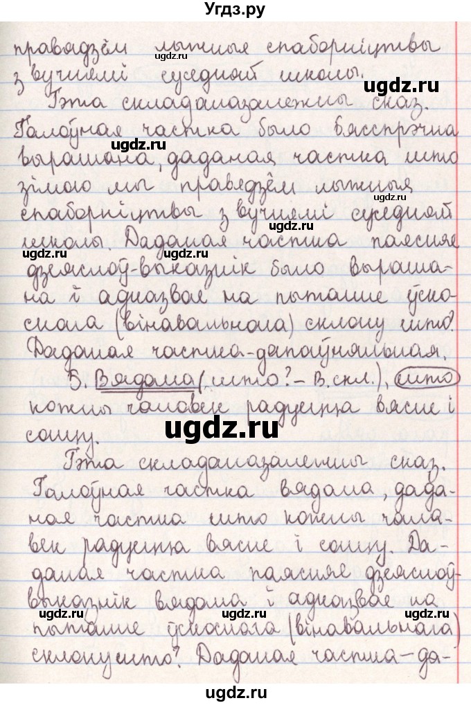 ГДЗ (Решебник №1) по белорусскому языку 9 класс Гарзей Н. М. / практыкаванне / 82(продолжение 2)
