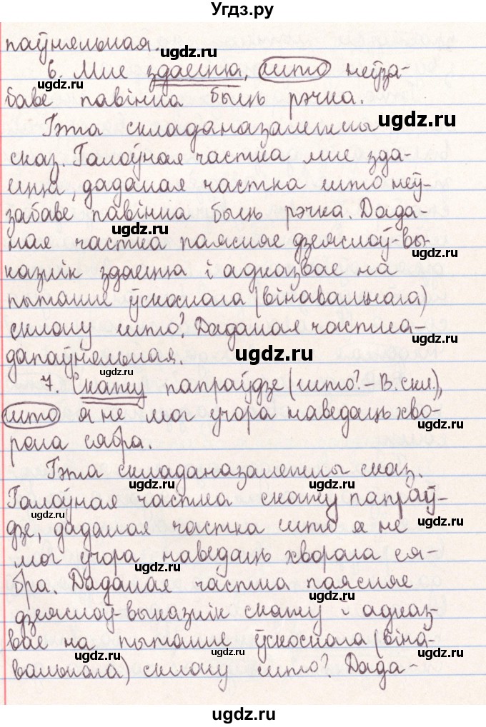 ГДЗ (Решебник №1) по белорусскому языку 9 класс Гарзей Н. М. / практыкаванне / 82(продолжение 3)
