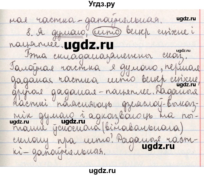 ГДЗ (Решебник №1) по белорусскому языку 9 класс Гарзей Н. М. / практыкаванне / 82(продолжение 4)