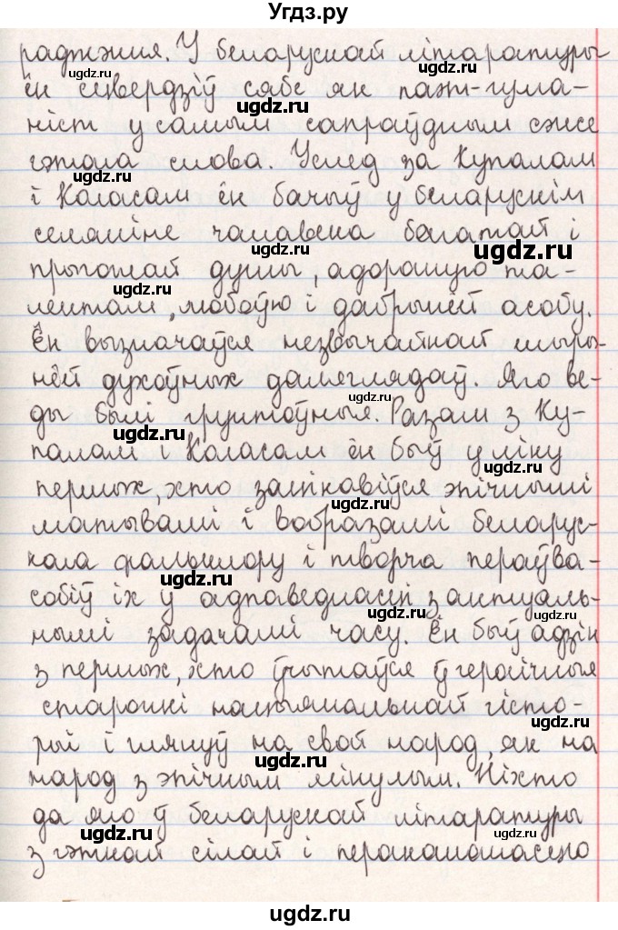 ГДЗ (Решебник №1) по белорусскому языку 9 класс Гарзей Н. М. / практыкаванне / 84(продолжение 2)