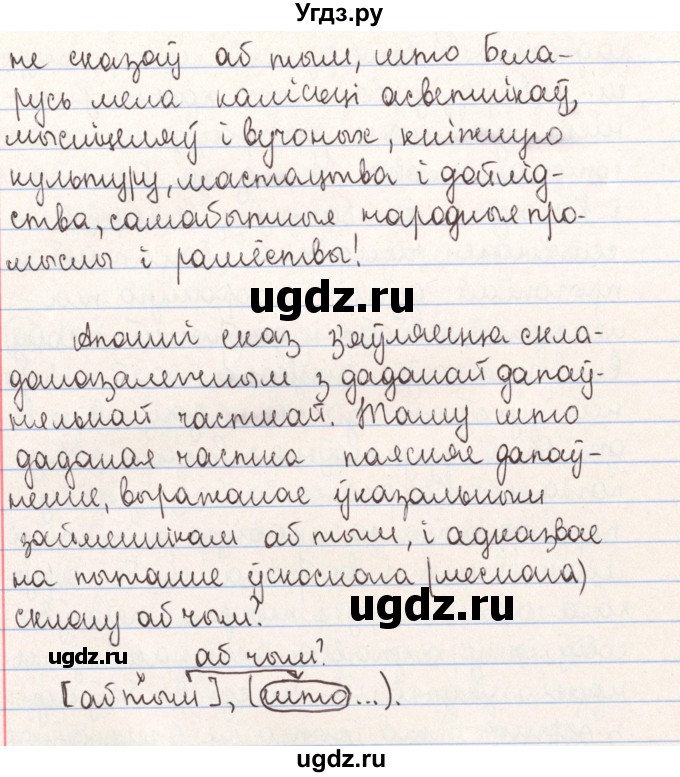 ГДЗ (Решебник №1) по белорусскому языку 9 класс Гарзей Н. М. / практыкаванне / 84(продолжение 3)
