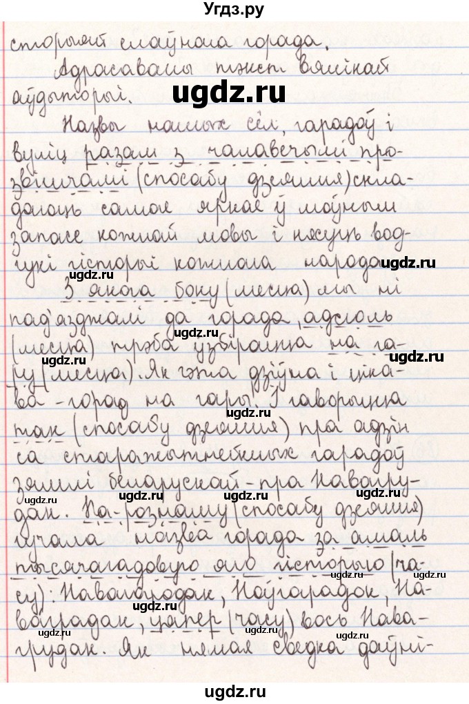 ГДЗ (Решебник №1) по белорусскому языку 9 класс Гарзей Н. М. / практыкаванне / 86(продолжение 2)
