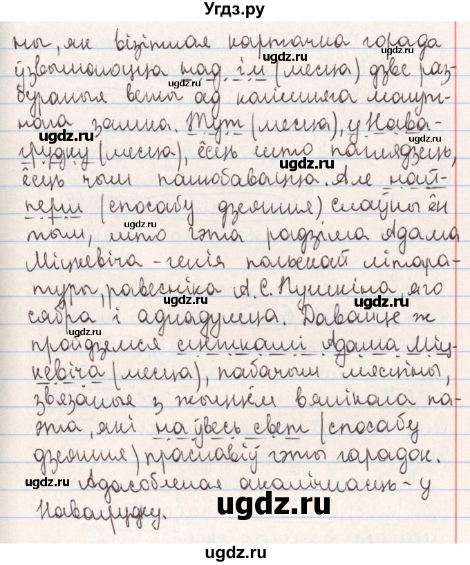 ГДЗ (Решебник №1) по белорусскому языку 9 класс Гарзей Н. М. / практыкаванне / 86(продолжение 3)