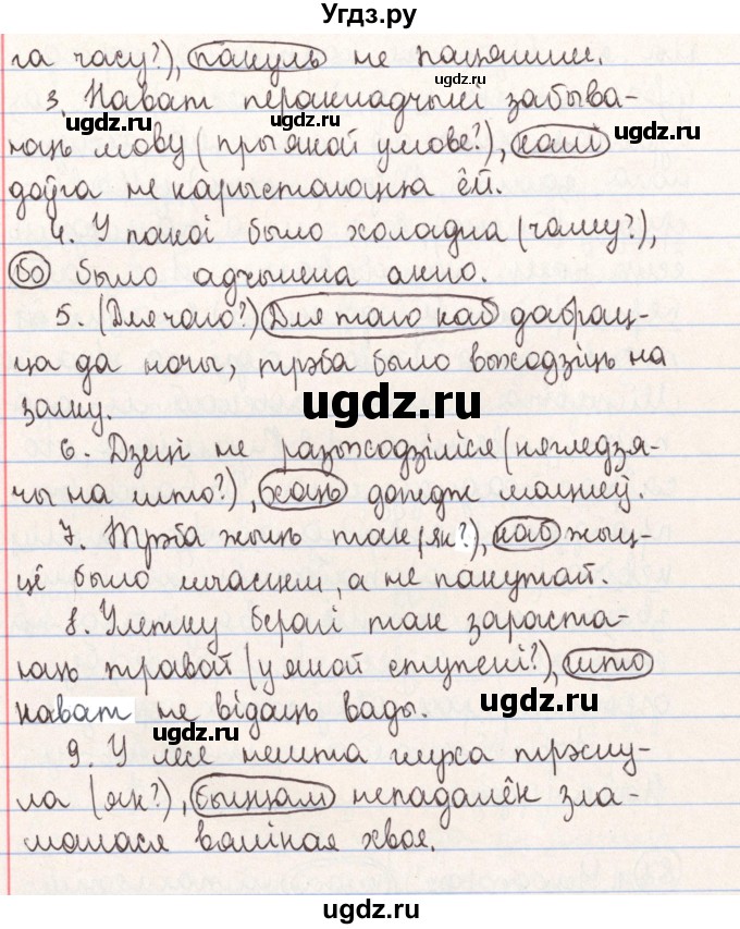 ГДЗ (Решебник №1) по белорусскому языку 9 класс Гарзей Н. М. / практыкаванне / 87(продолжение 2)