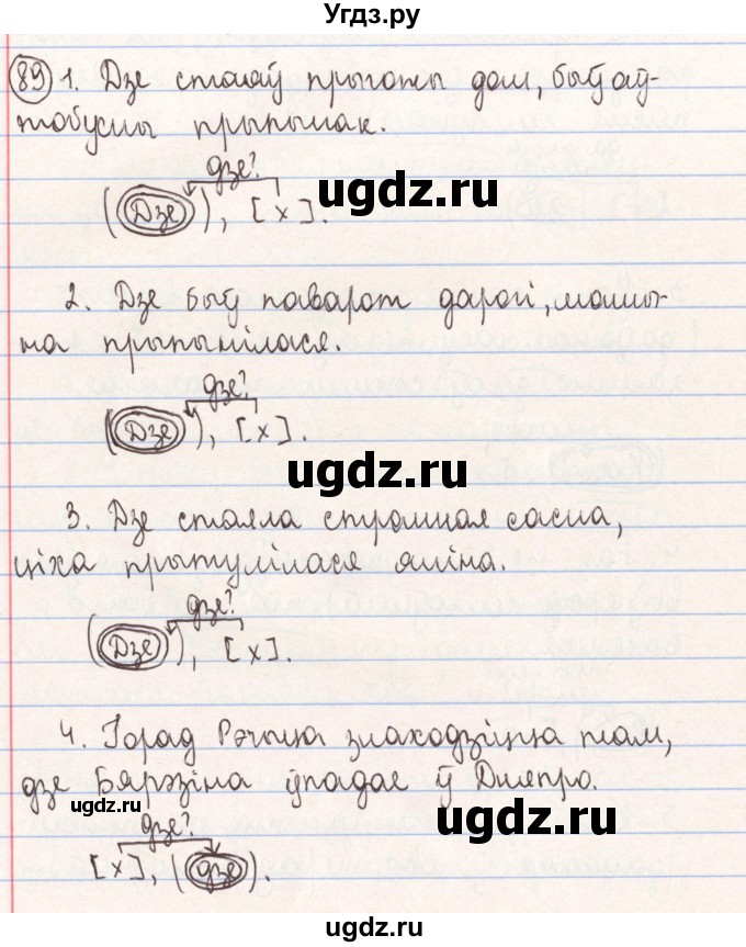 ГДЗ (Решебник №1) по белорусскому языку 9 класс Гарзей Н. М. / практыкаванне / 89