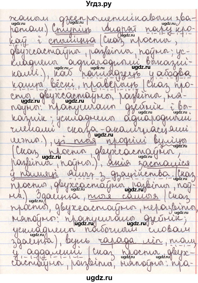 ГДЗ (Решебник №1) по белорусскому языку 9 класс Гарзей Н. М. / практыкаванне / 9(продолжение 2)