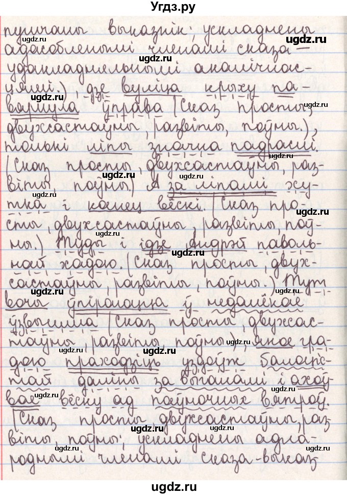 ГДЗ (Решебник №1) по белорусскому языку 9 класс Гарзей Н. М. / практыкаванне / 9(продолжение 3)