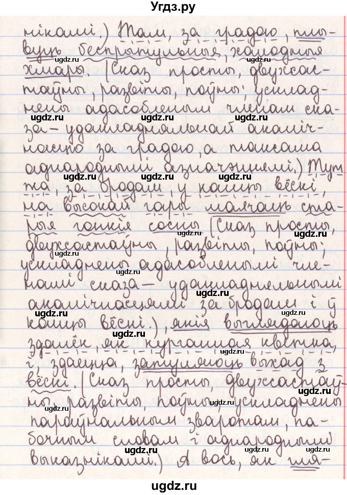 ГДЗ (Решебник №1) по белорусскому языку 9 класс Гарзей Н. М. / практыкаванне / 9(продолжение 4)