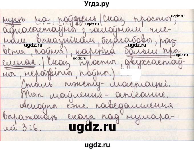 ГДЗ (Решебник №1) по белорусскому языку 9 класс Гарзей Н. М. / практыкаванне / 9(продолжение 5)