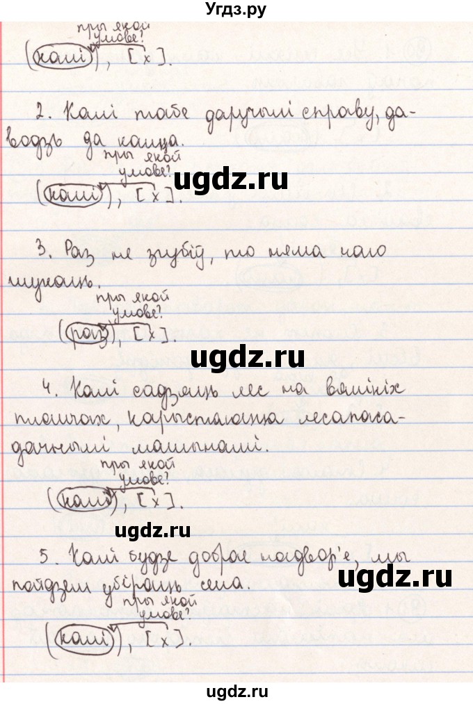 ГДЗ (Решебник №1) по белорусскому языку 9 класс Гарзей Н. М. / практыкаванне / 91(продолжение 2)