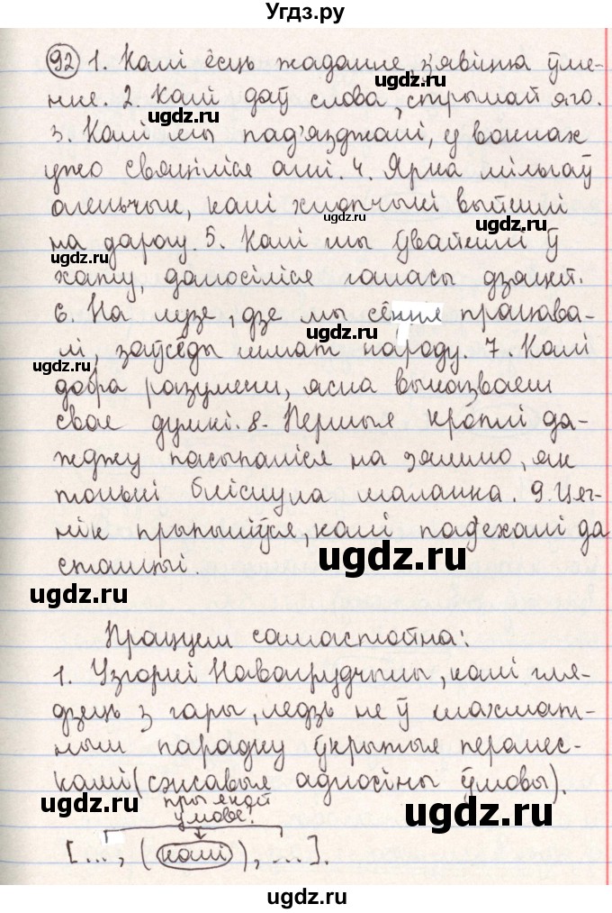 ГДЗ (Решебник №1) по белорусскому языку 9 класс Гарзей Н. М. / практыкаванне / 92