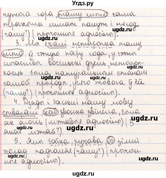 ГДЗ (Решебник №1) по белорусскому языку 9 класс Гарзей Н. М. / практыкаванне / 93(продолжение 2)