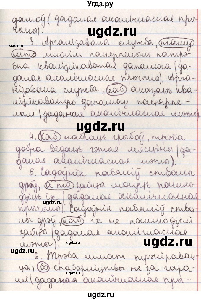 ГДЗ (Решебник №1) по белорусскому языку 9 класс Гарзей Н. М. / практыкаванне / 94(продолжение 2)