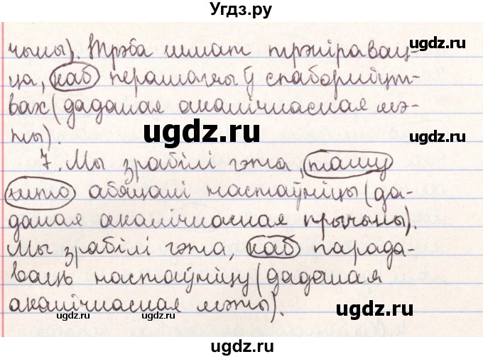 ГДЗ (Решебник №1) по белорусскому языку 9 класс Гарзей Н. М. / практыкаванне / 94(продолжение 3)