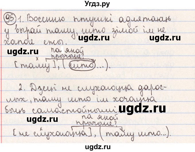 ГДЗ (Решебник №1) по белорусскому языку 9 класс Гарзей Н. М. / практыкаванне / 95