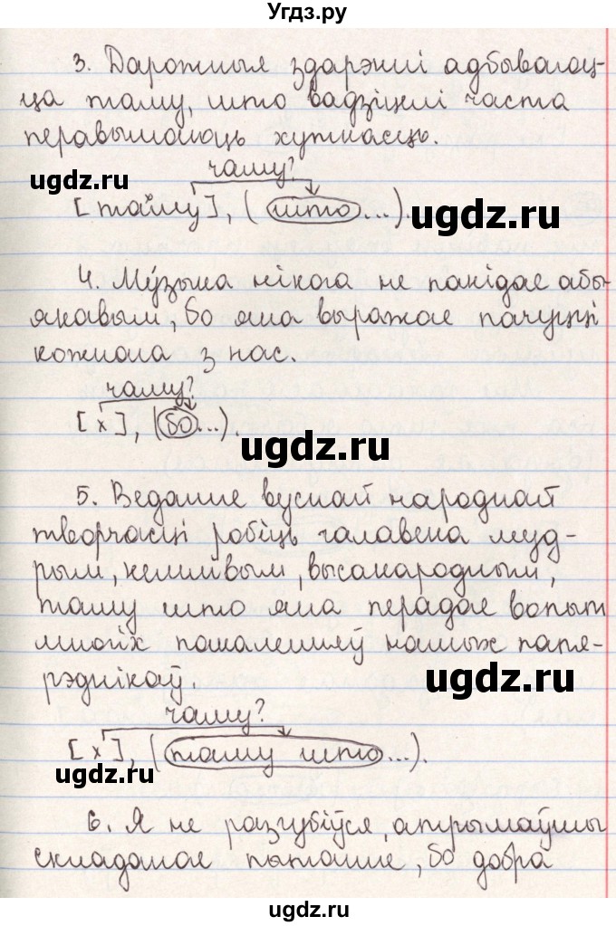 ГДЗ (Решебник №1) по белорусскому языку 9 класс Гарзей Н. М. / практыкаванне / 95(продолжение 2)
