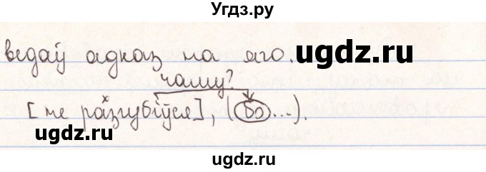ГДЗ (Решебник №1) по белорусскому языку 9 класс Гарзей Н. М. / практыкаванне / 95(продолжение 3)
