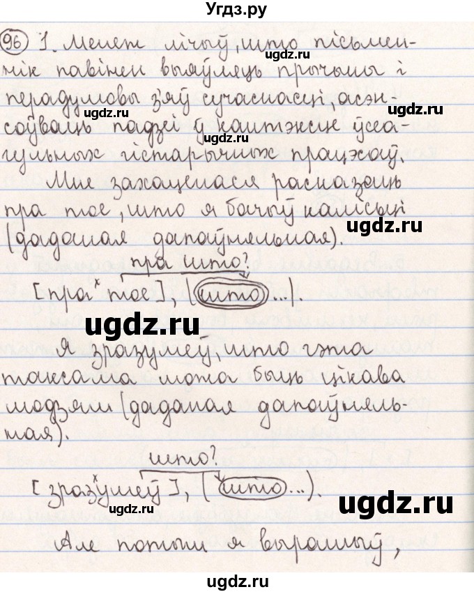 ГДЗ (Решебник №1) по белорусскому языку 9 класс Гарзей Н. М. / практыкаванне / 96