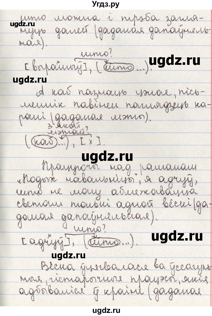 ГДЗ (Решебник №1) по белорусскому языку 9 класс Гарзей Н. М. / практыкаванне / 96(продолжение 2)