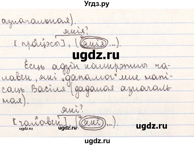 ГДЗ (Решебник №1) по белорусскому языку 9 класс Гарзей Н. М. / практыкаванне / 96(продолжение 3)