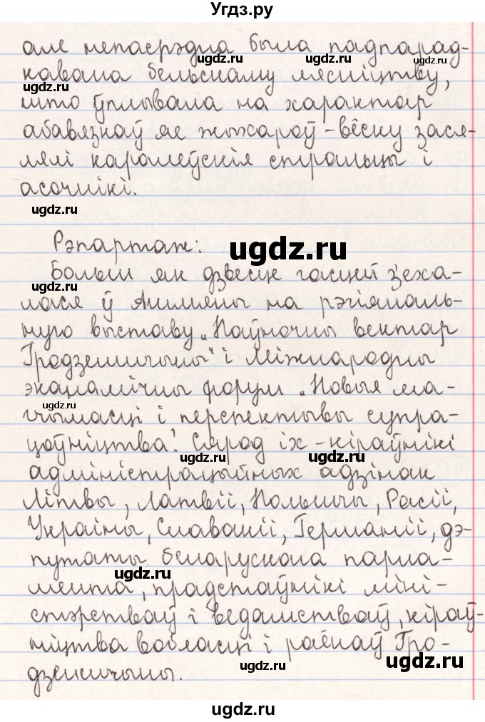 ГДЗ (Решебник №1) по белорусскому языку 9 класс Гарзей Н. М. / практыкаванне / 97(продолжение 2)