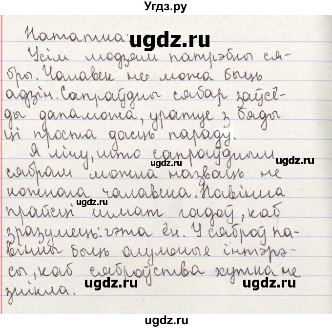 ГДЗ (Решебник №1) по белорусскому языку 9 класс Гарзей Н. М. / практыкаванне / 97(продолжение 3)