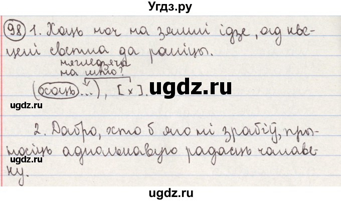 ГДЗ (Решебник №1) по белорусскому языку 9 класс Гарзей Н. М. / практыкаванне / 98