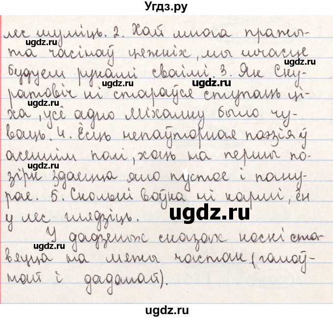 ГДЗ (Решебник №1) по белорусскому языку 9 класс Гарзей Н. М. / практыкаванне / 99(продолжение 2)