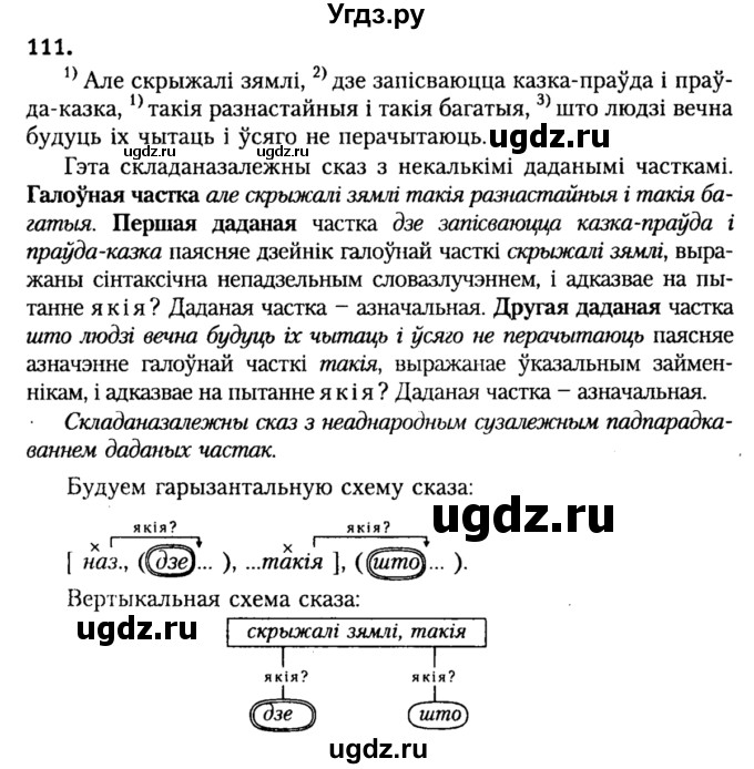 ГДЗ (Решебник №2) по белорусскому языку 9 класс Гарзей Н. М. / практыкаванне / 111