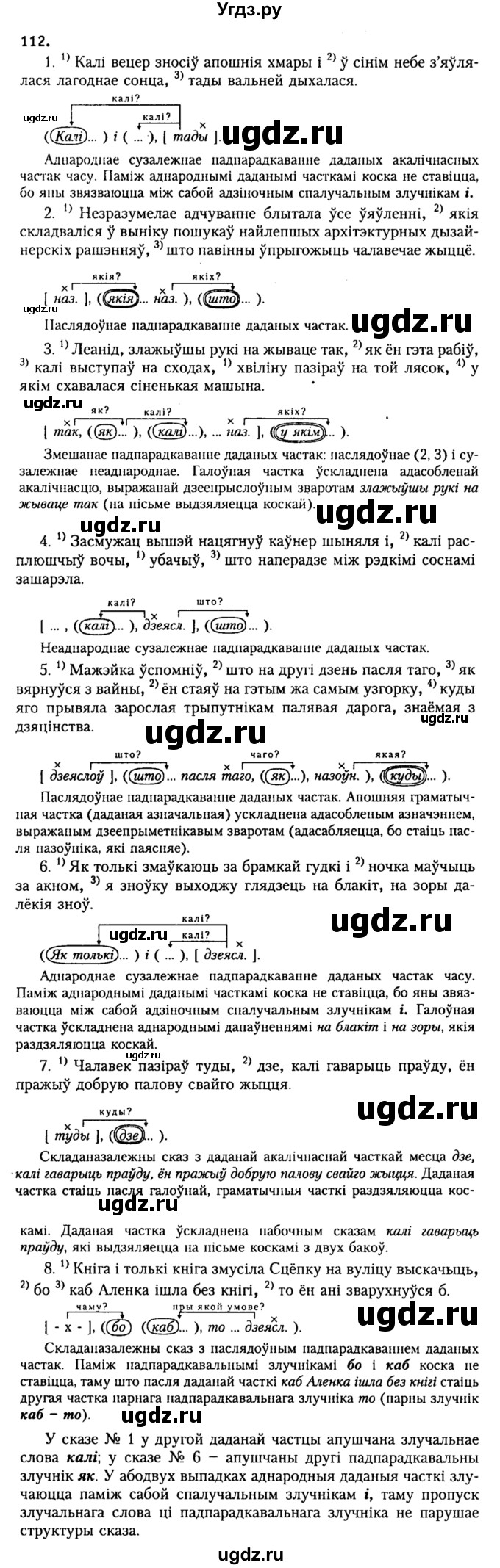 ГДЗ (Решебник №2) по белорусскому языку 9 класс Гарзей Н. М. / практыкаванне / 112