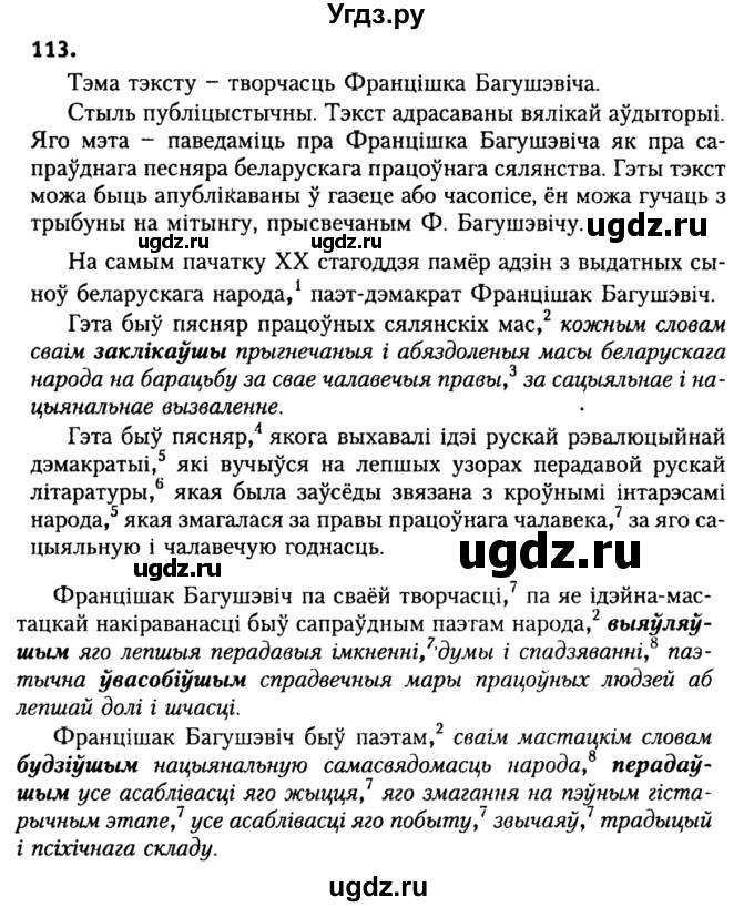 ГДЗ (Решебник №2) по белорусскому языку 9 класс Гарзей Н. М. / практыкаванне / 113