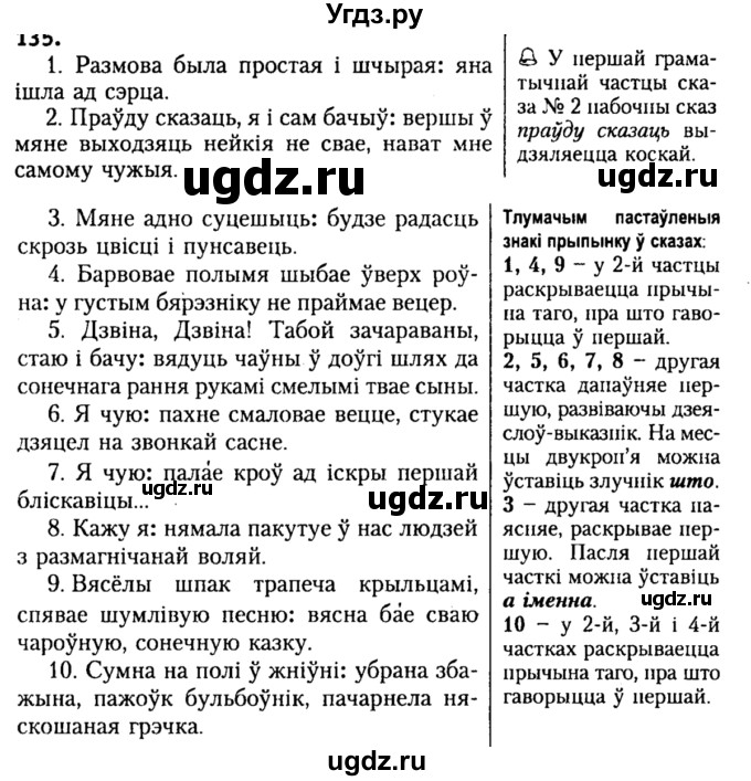 ГДЗ (Решебник №2) по белорусскому языку 9 класс Гарзей Н. М. / практыкаванне / 135